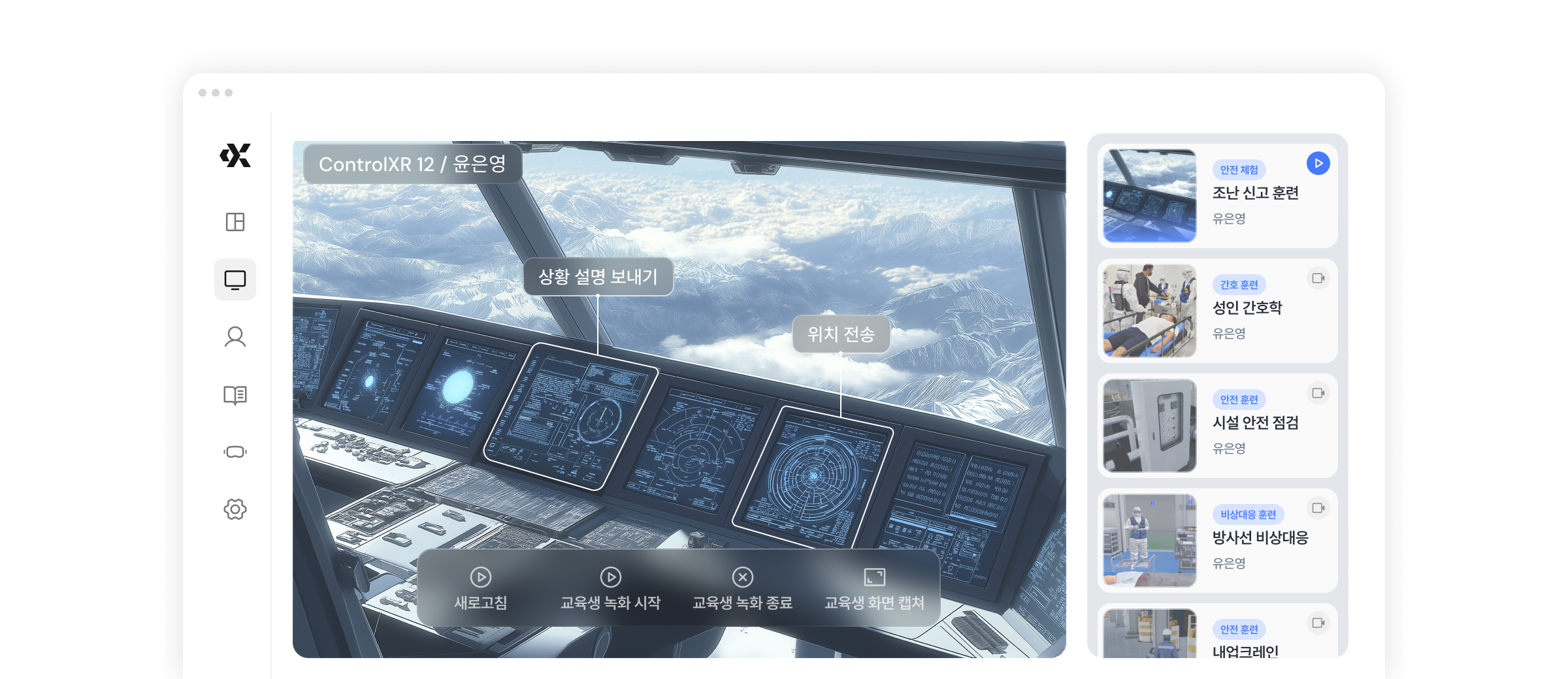 여러 교육생의 화면을 동시에 녹화, 캡쳐, 모니터링 할 수 있는 대시보드 이미지